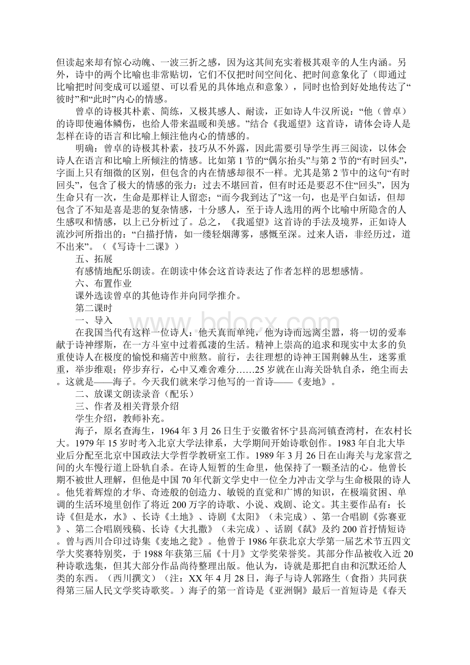 中国当代诗二首教案Word文档下载推荐.docx_第3页