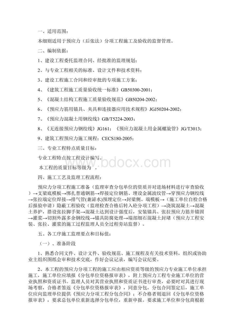 预应力分项工程监理细则.docx_第2页