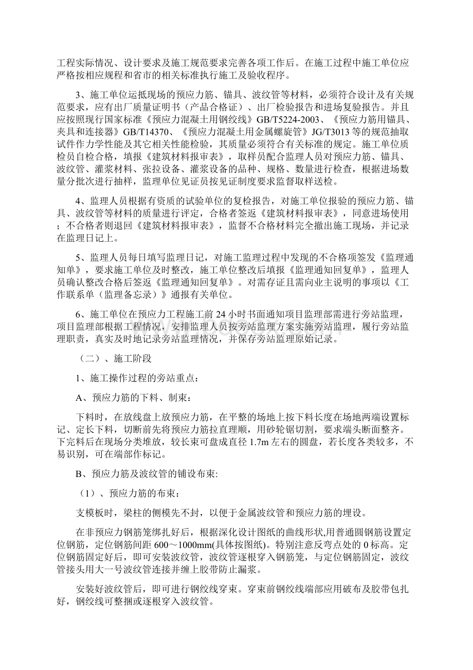 预应力分项工程监理细则.docx_第3页