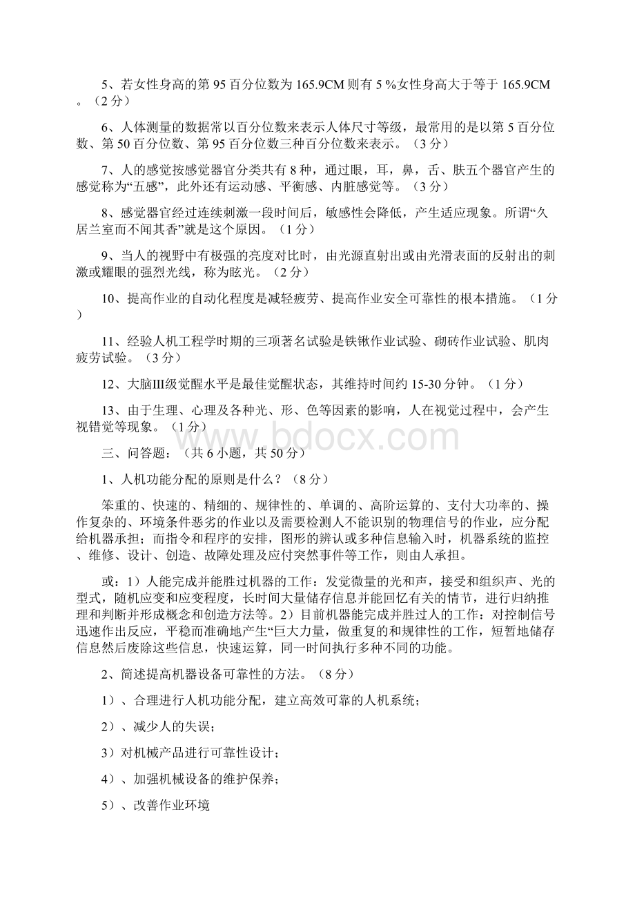 安全人机工程学试题文档格式.docx_第3页