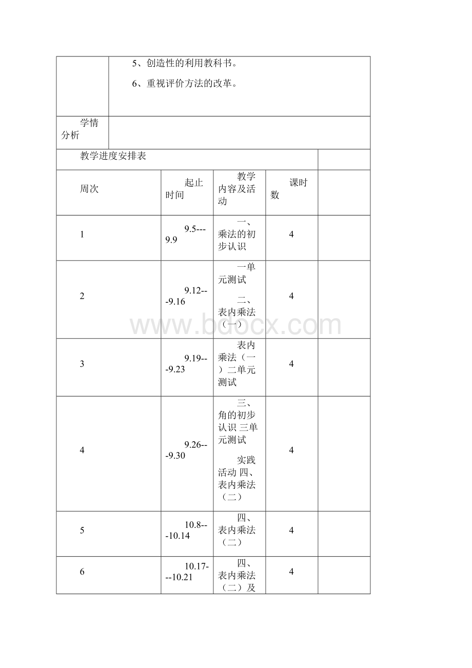 二数上18.docx_第3页