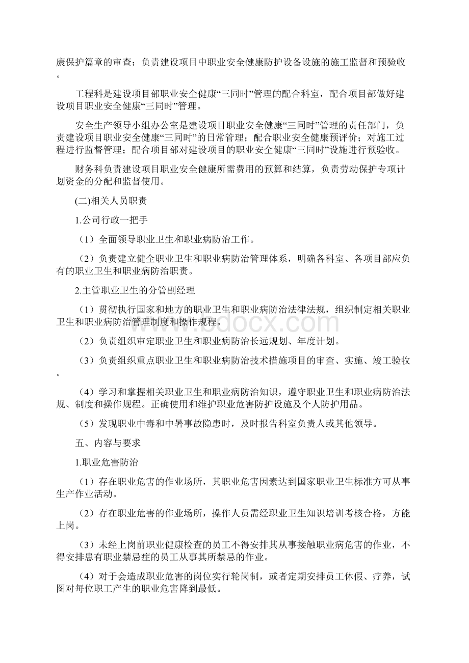 职业健康管理制度安全生产标准化.docx_第2页