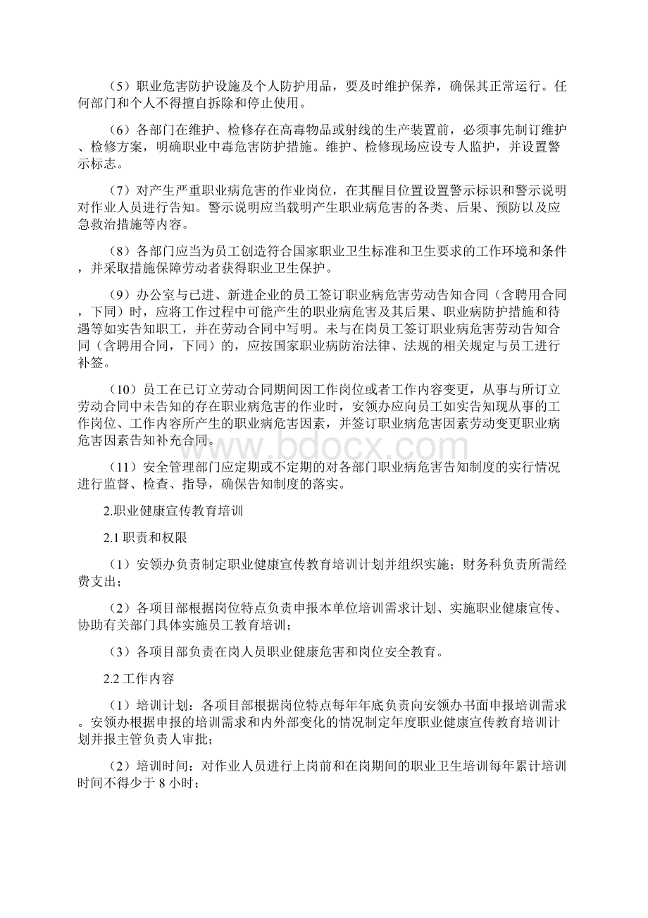 职业健康管理制度安全生产标准化Word格式.docx_第3页