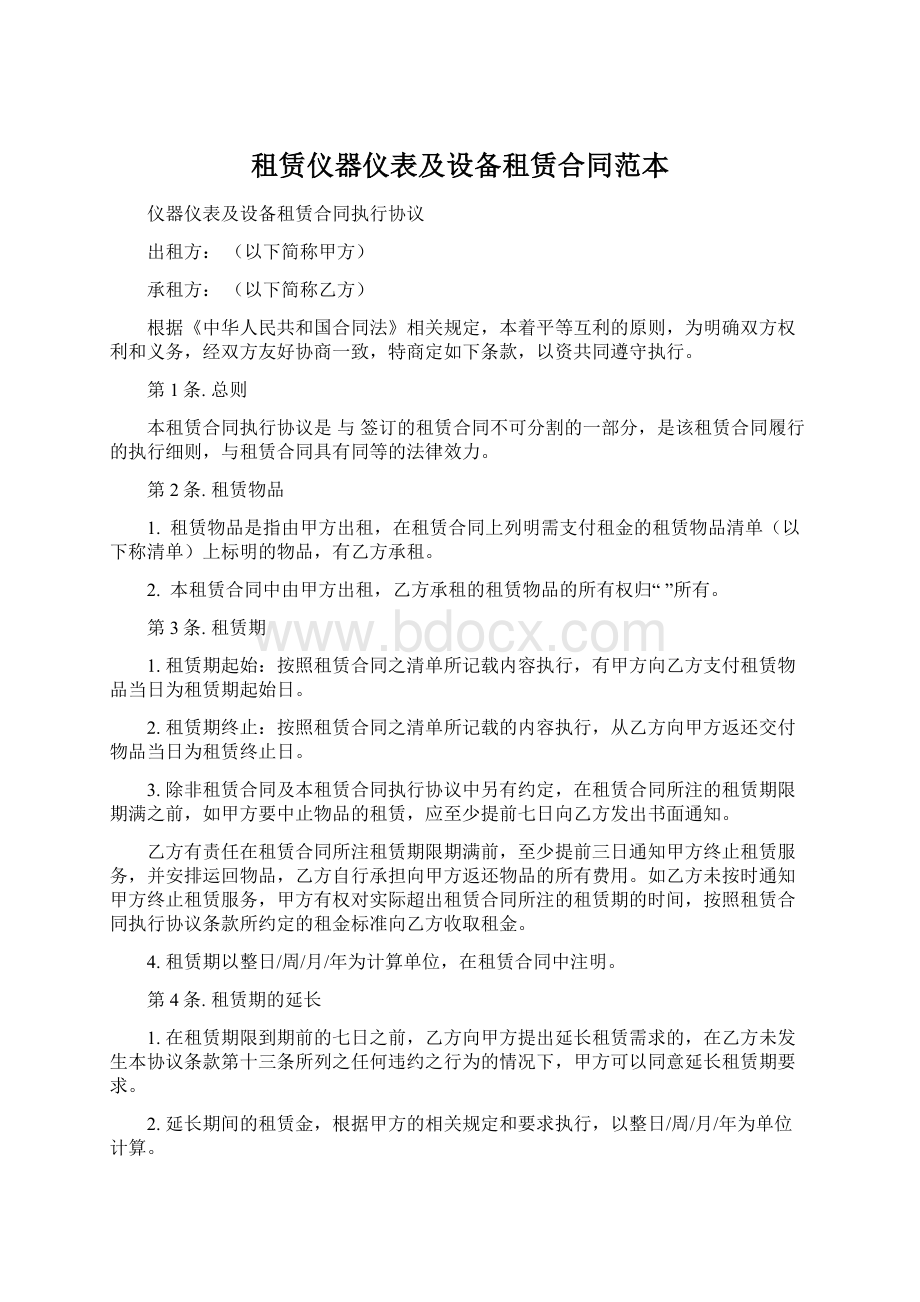 租赁仪器仪表及设备租赁合同范本.docx_第1页