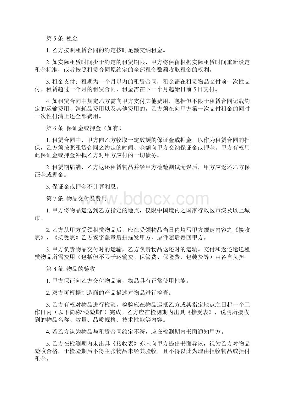 租赁仪器仪表及设备租赁合同范本.docx_第2页