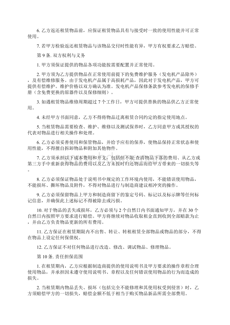 租赁仪器仪表及设备租赁合同范本.docx_第3页