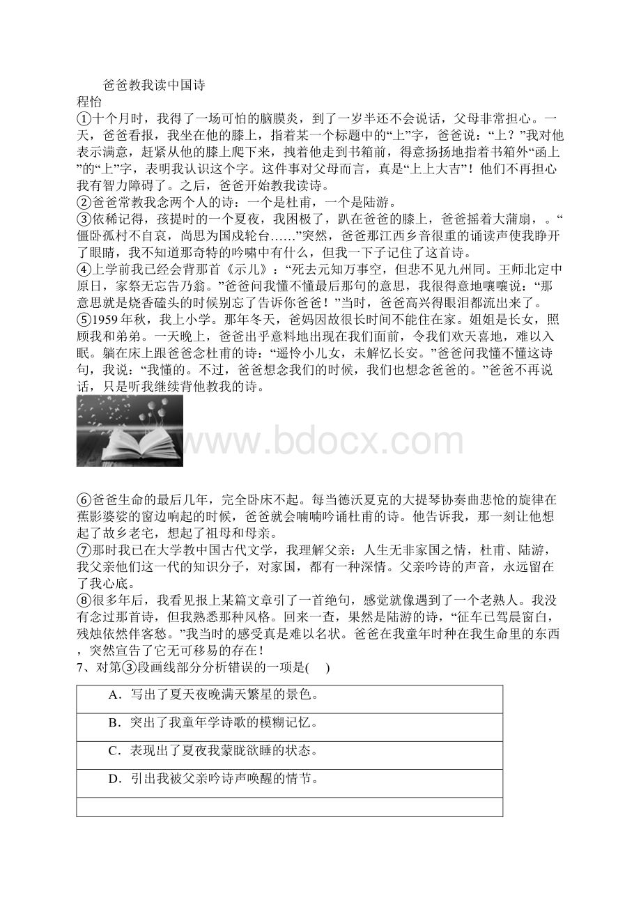 宁夏大学附中学年七年级上学期期中考试语文试题.docx_第3页