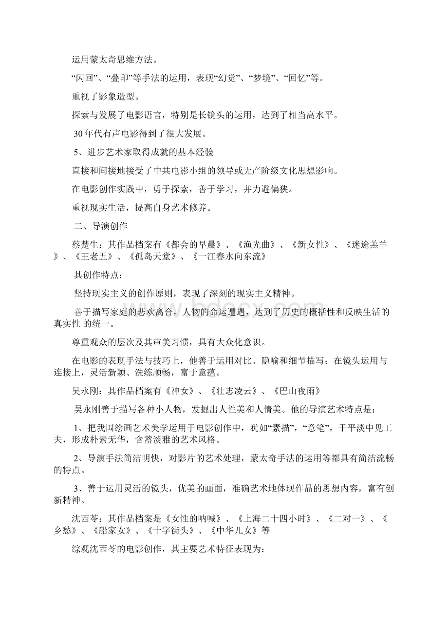 中国电影史Word下载.docx_第3页