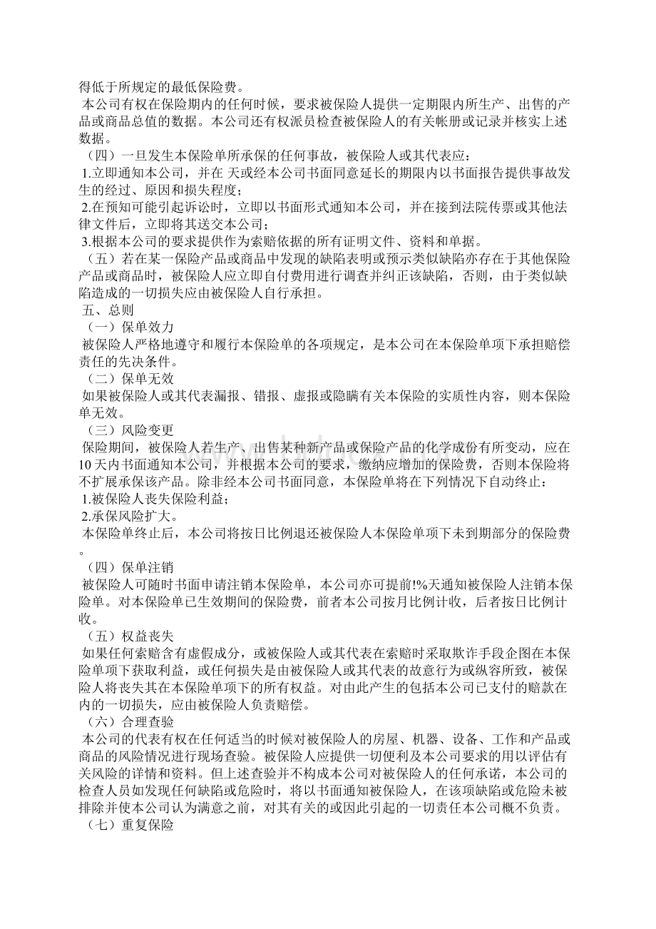 开发合同范本4篇合同范本Word文档下载推荐.docx_第3页