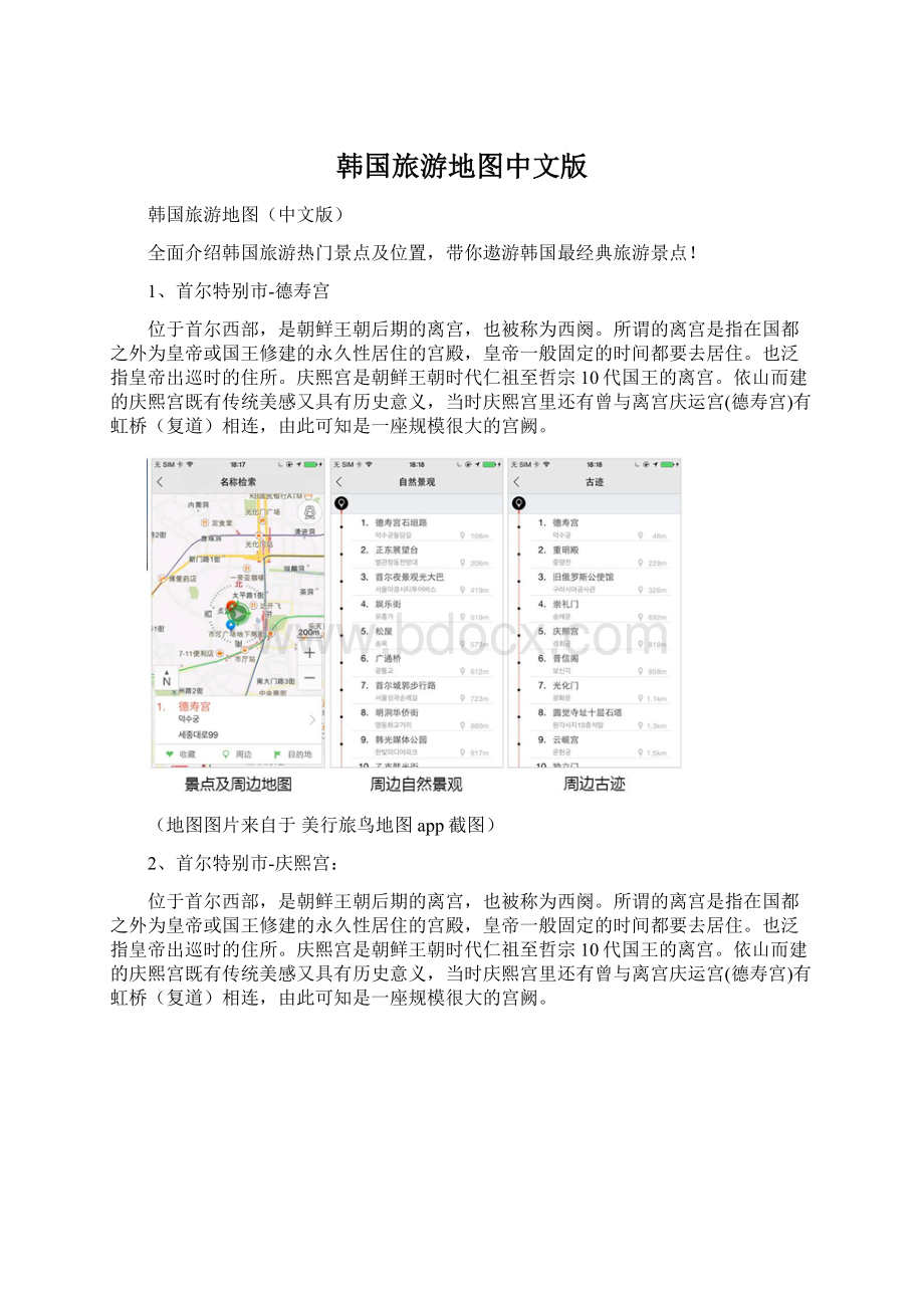 韩国旅游地图中文版Word格式.docx