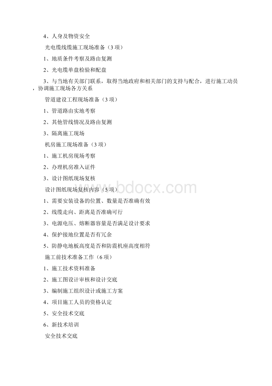 通信与广电知识点总结文档格式.docx_第2页