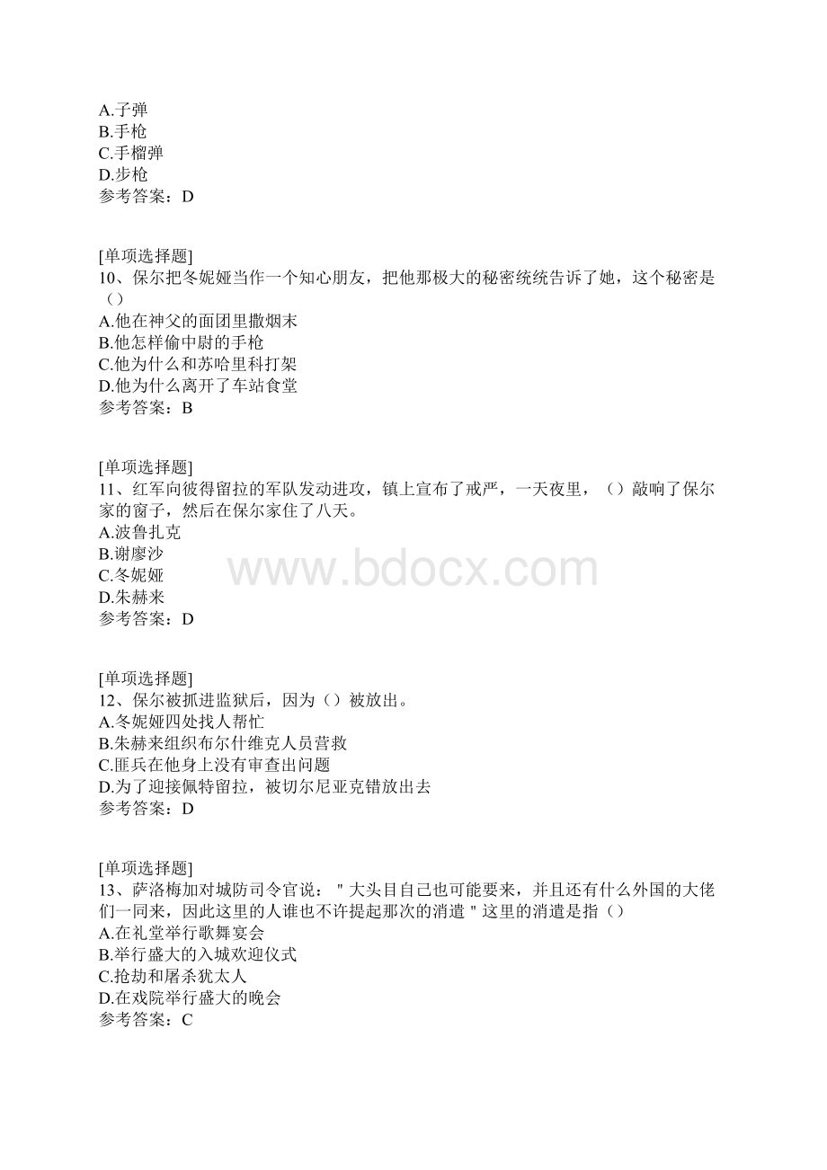 《钢铁是怎样炼成的》知识竞赛试题文档格式.docx_第3页