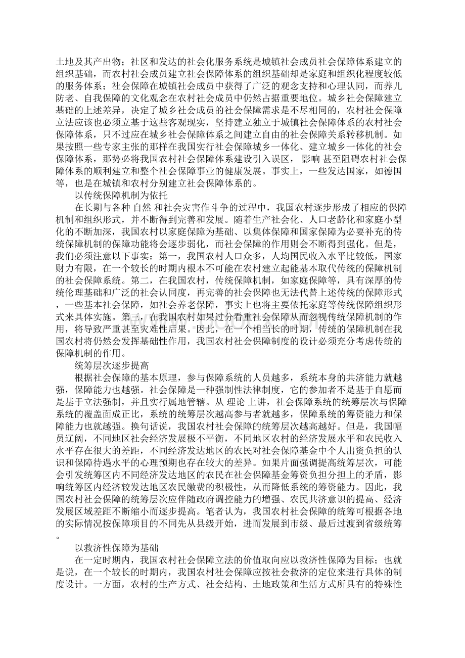 构建我国农村社会保障体系的立法思考文档格式.docx_第2页