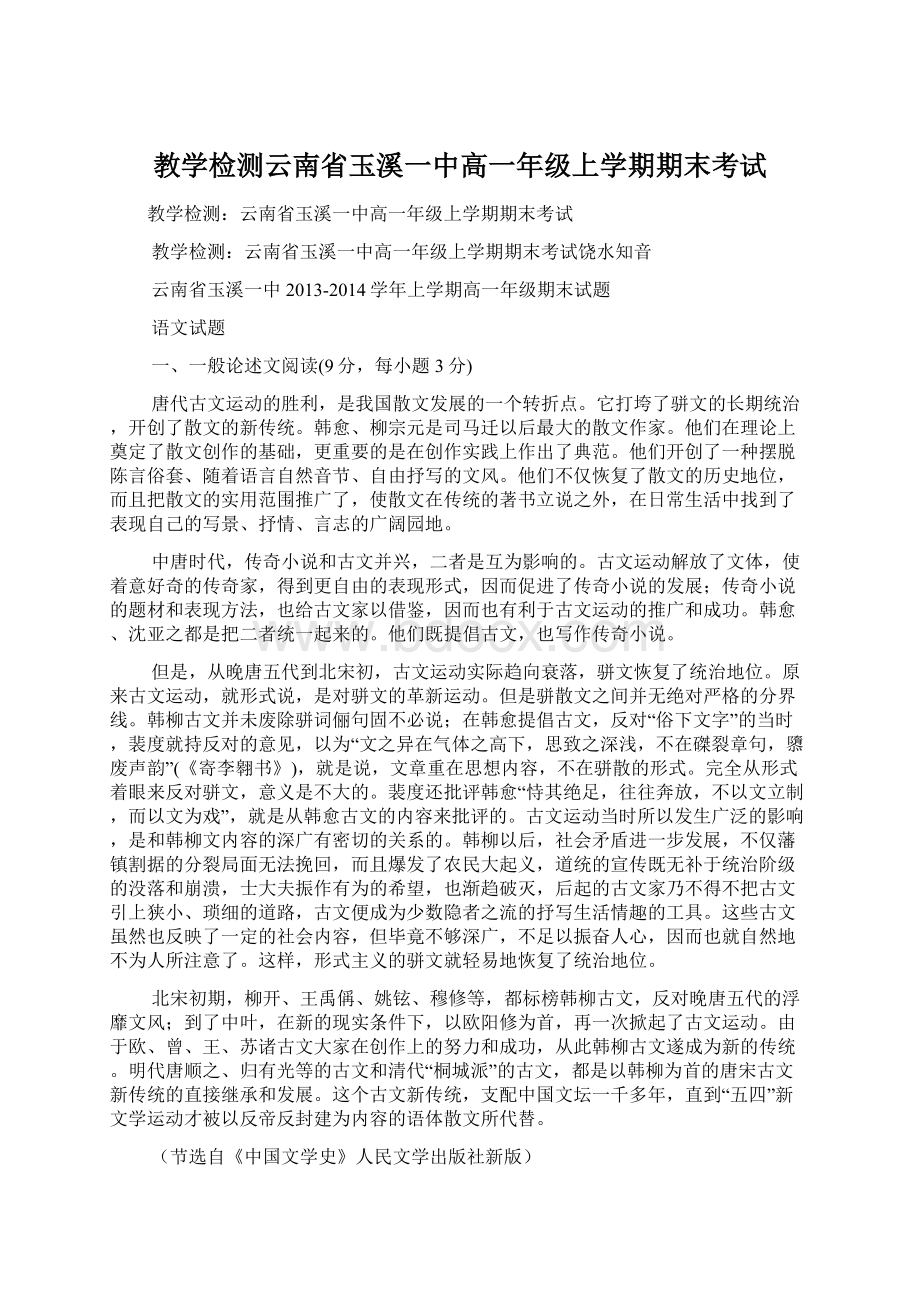 教学检测云南省玉溪一中高一年级上学期期末考试.docx