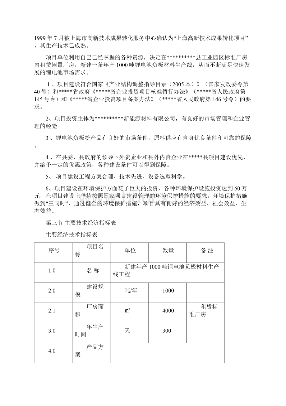 年产1000吨锂电池负极材料项目可行性研究报告书.docx_第3页