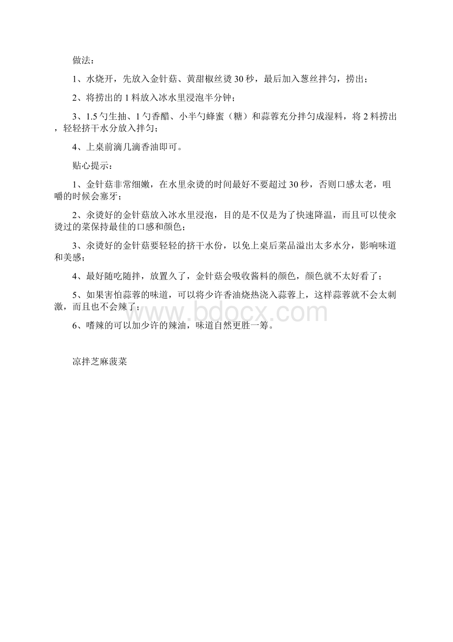 凉拌菜的做法.docx_第2页