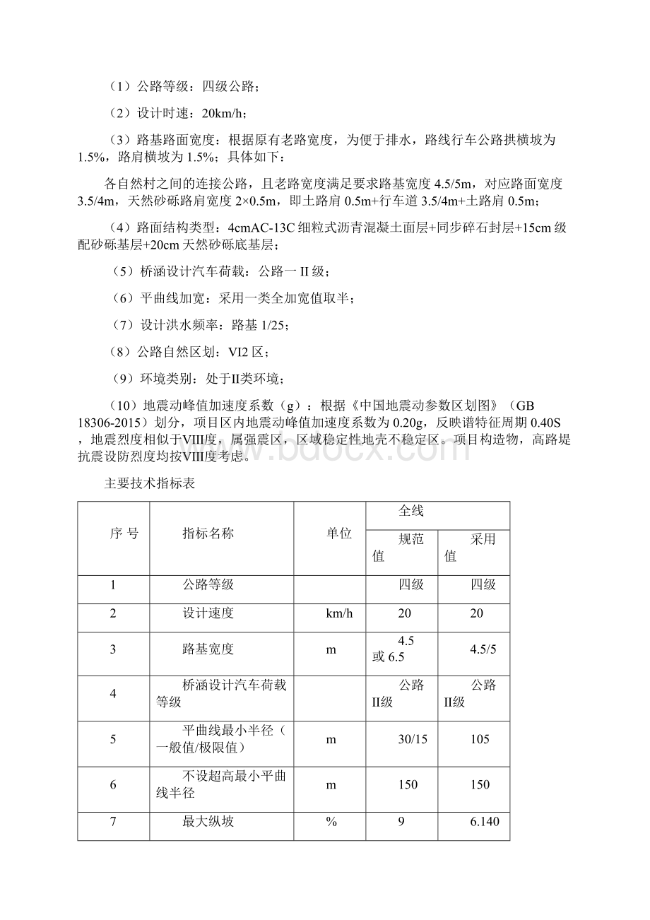 四级公路总说明Word下载.docx_第3页