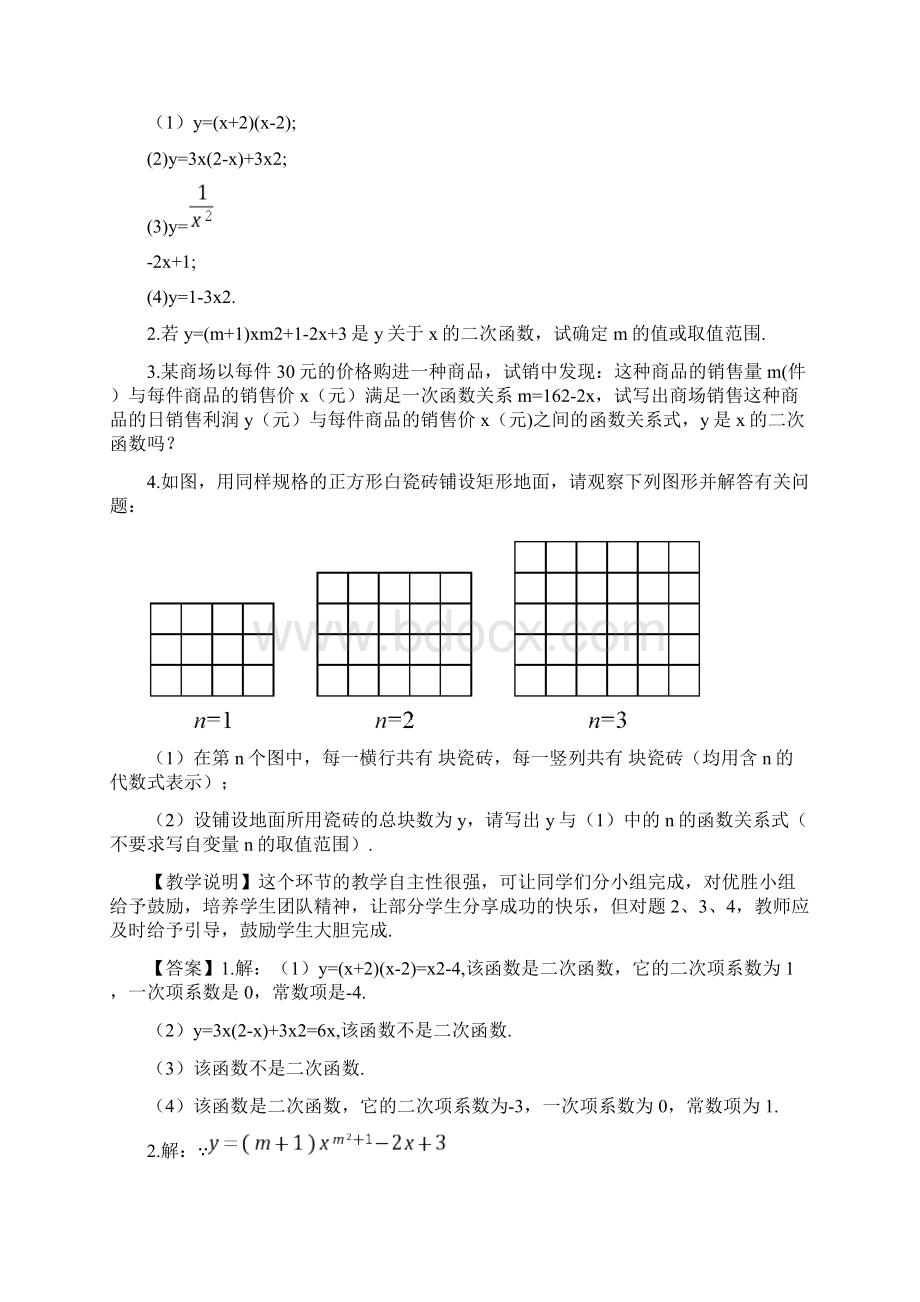 最新人教版九年级数学上册教案第二十二章 二次函数文档格式.docx_第3页