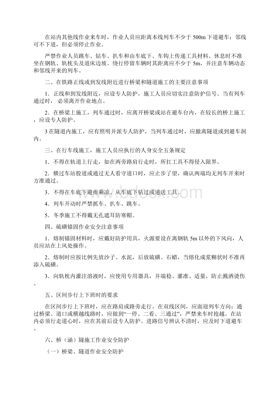 营业线施工中的安全措施.docx_第3页