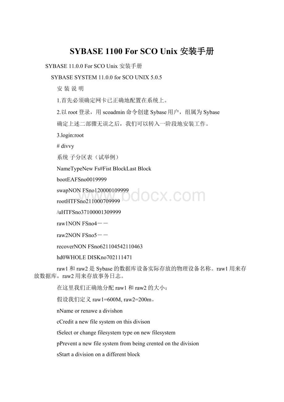 SYBASE 1100 For SCO Unix 安装手册Word下载.docx