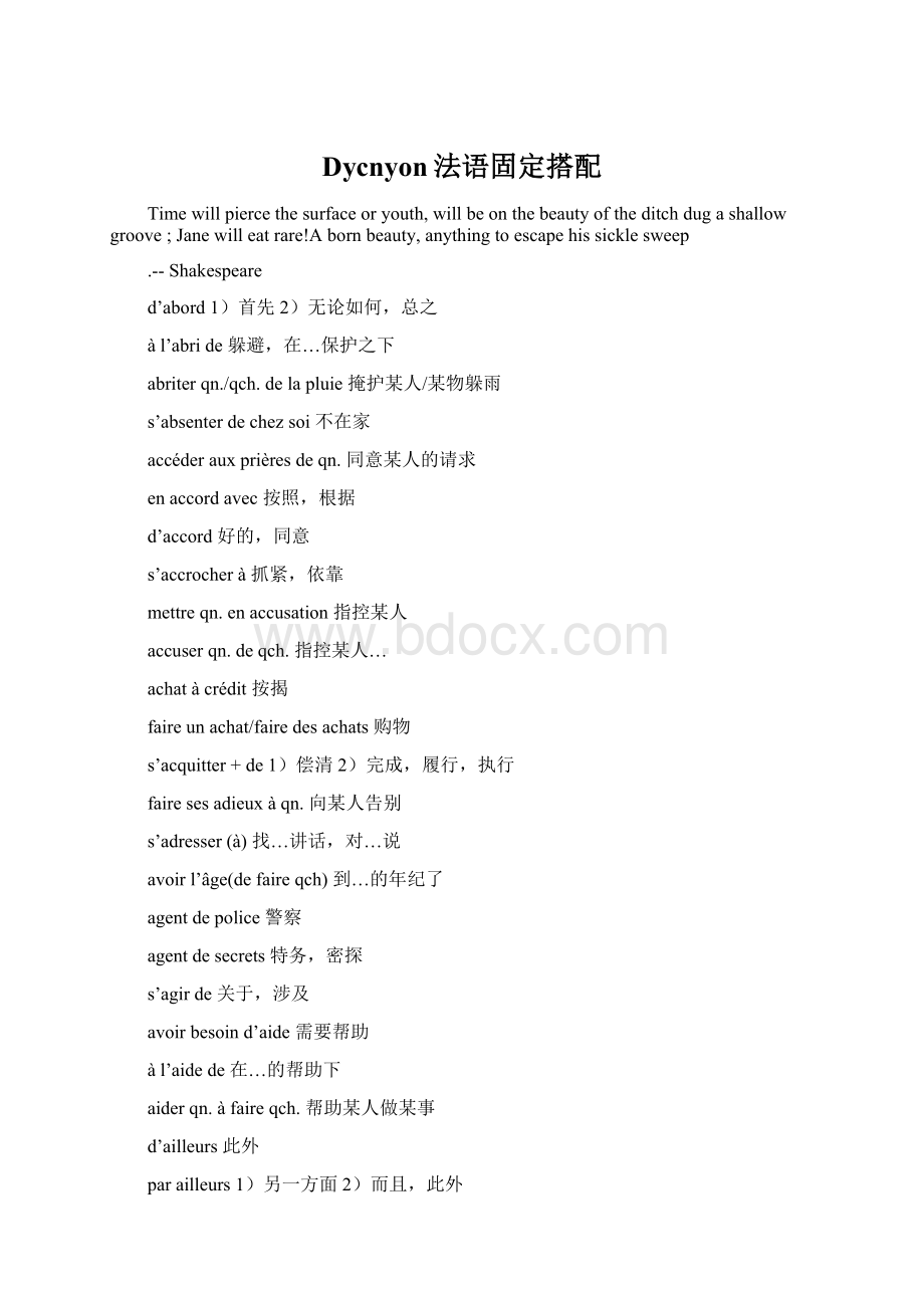 Dycnyon法语固定搭配Word文件下载.docx