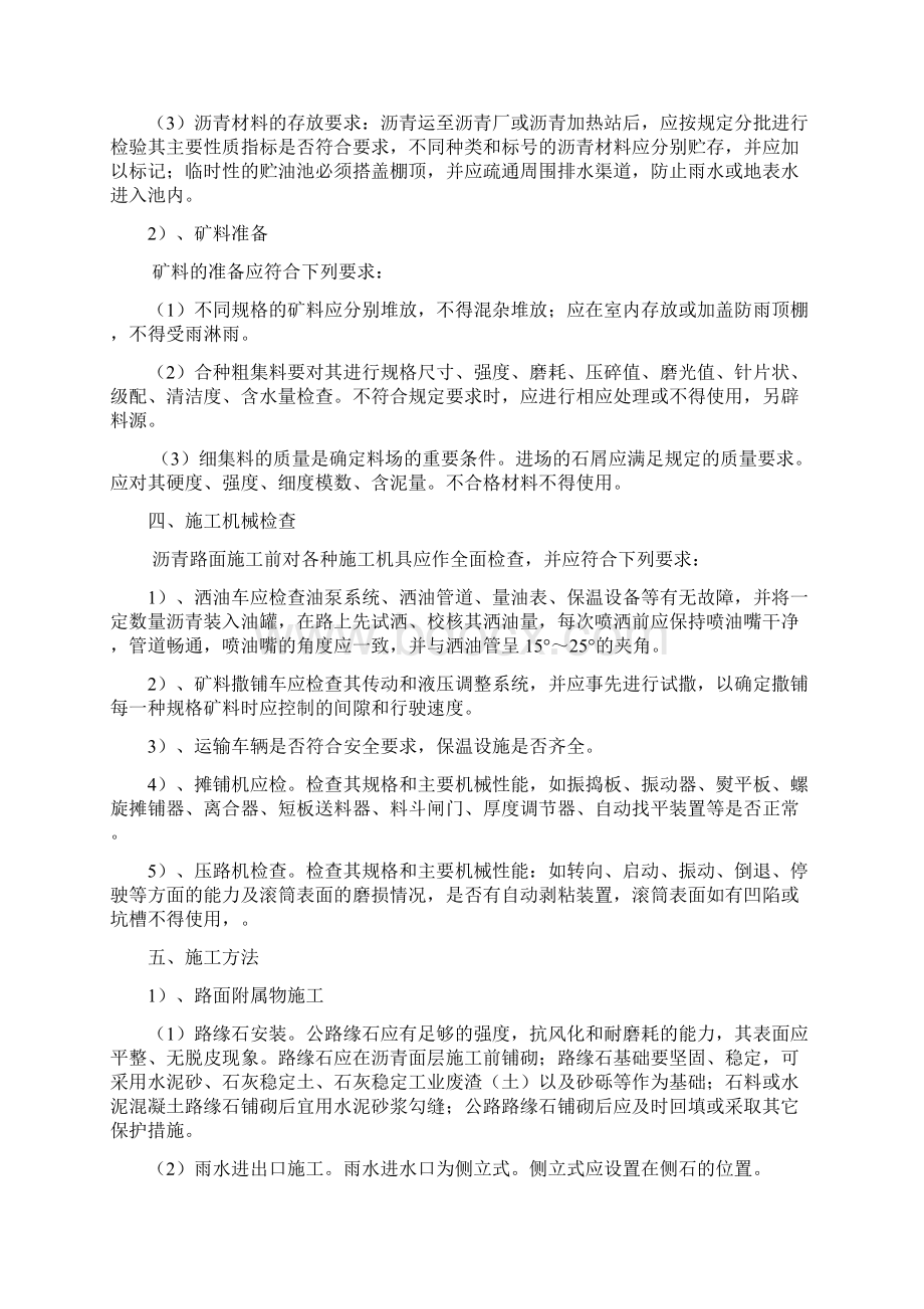 沥青贯入式路面施工设计方案.docx_第2页