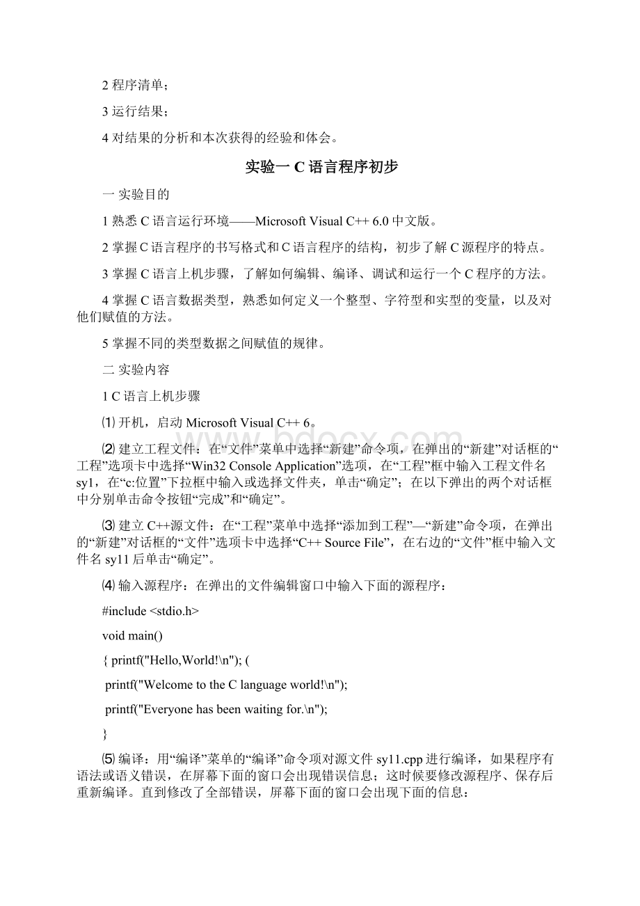 C语言实验指导书24学时.docx_第2页