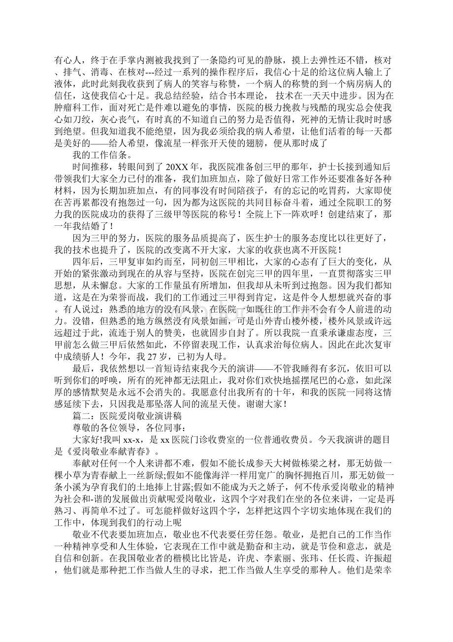 演讲稿赞美医院.docx_第2页