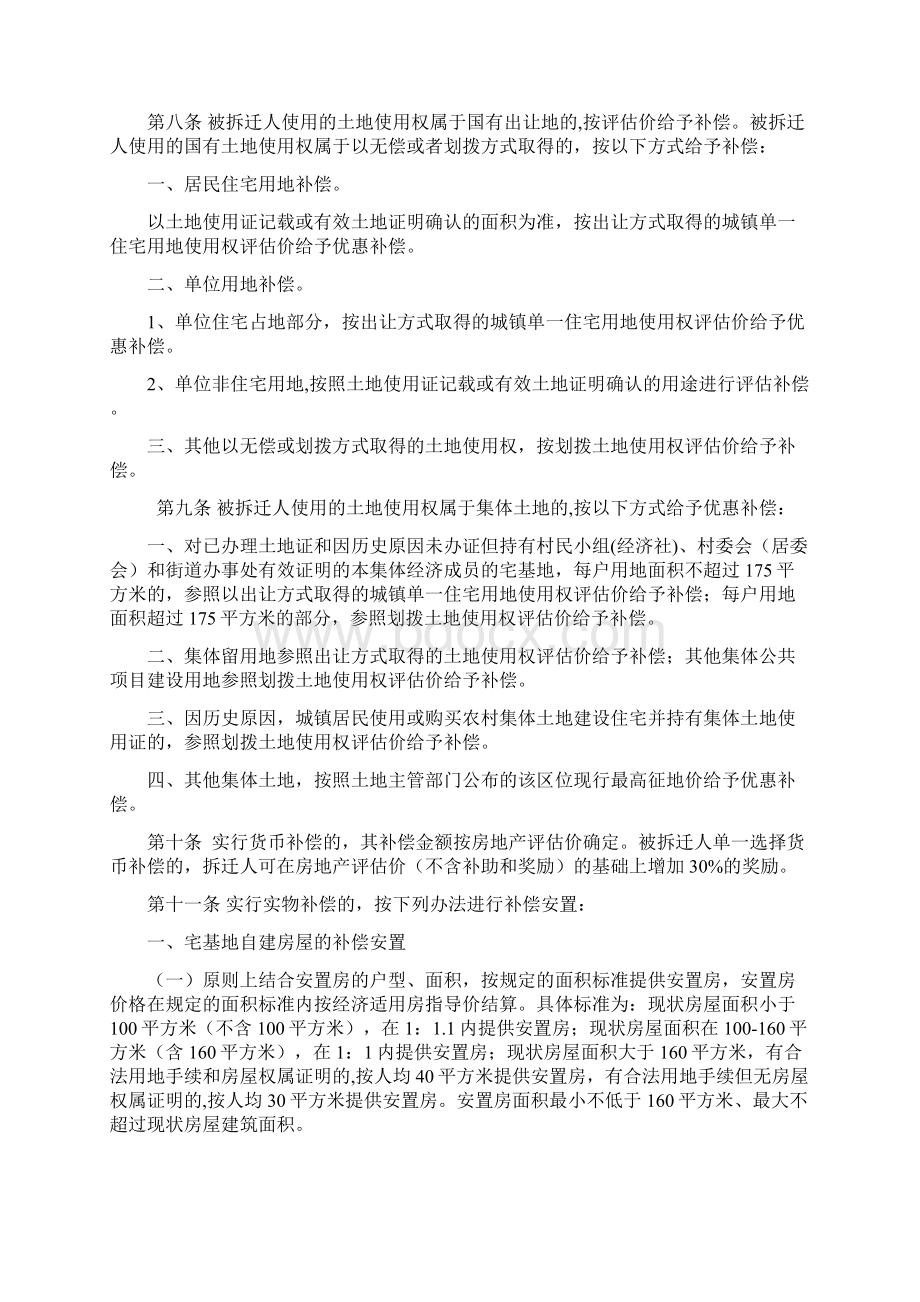 海口市美兰区海甸溪北岸旧城改造拆迁补偿安置方案Word格式文档下载.docx_第2页