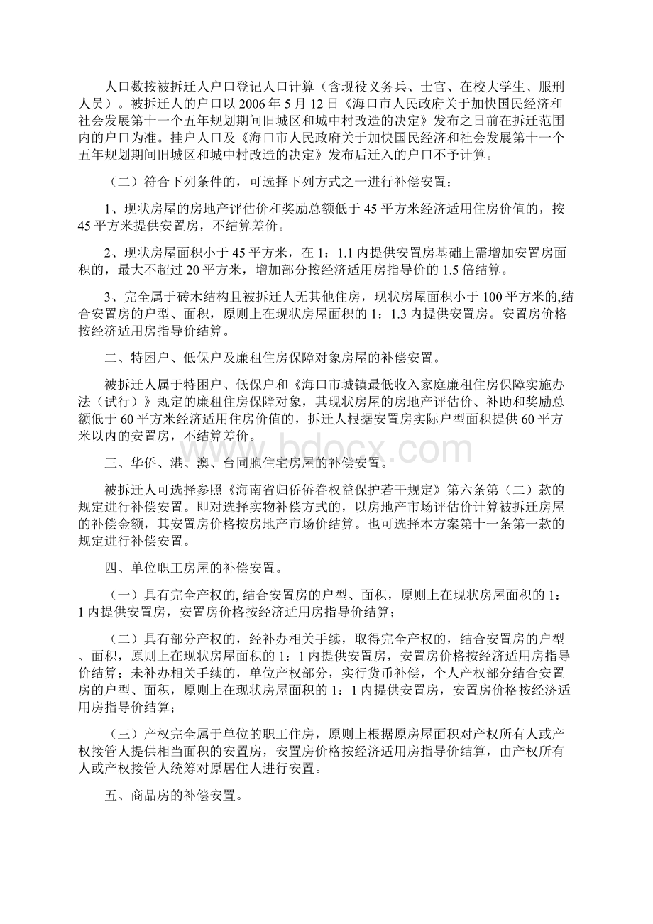 海口市美兰区海甸溪北岸旧城改造拆迁补偿安置方案Word格式文档下载.docx_第3页