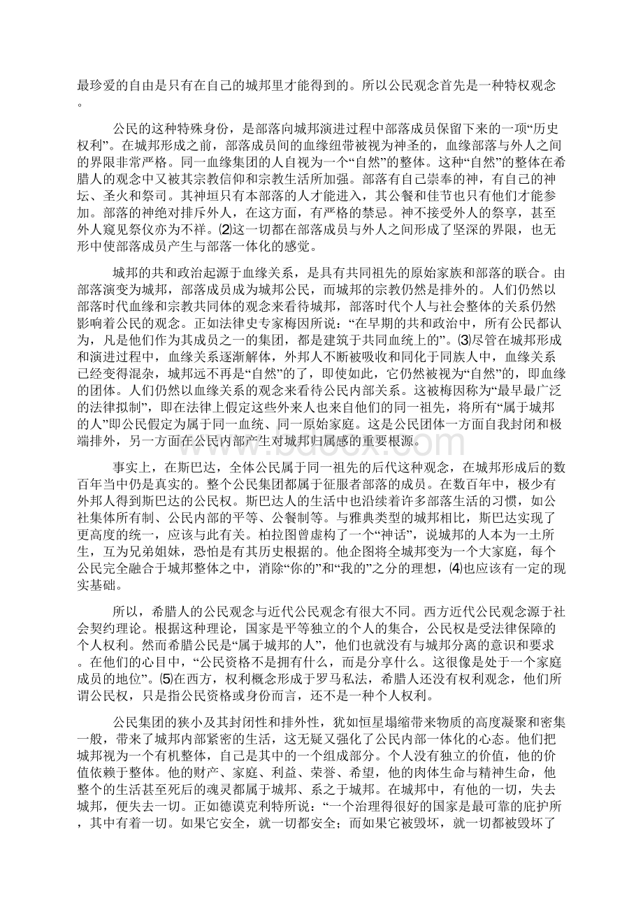 古代希腊的公民观念Word文件下载.docx_第2页