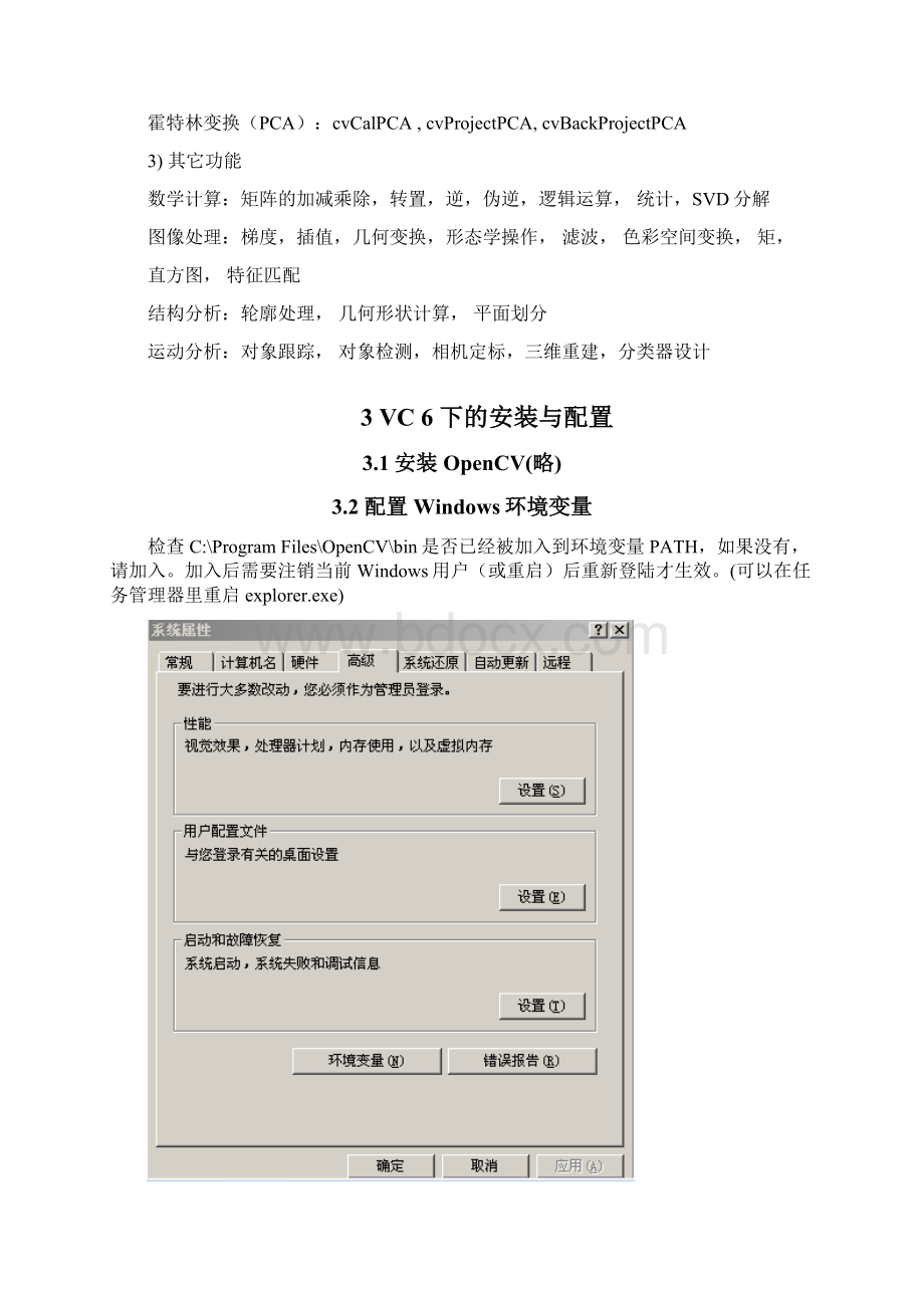 OpenCV使用说明.docx_第2页