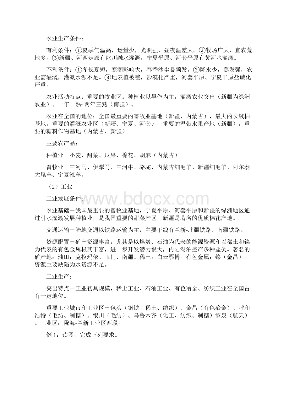 中国分区之西北地区复习.docx_第2页