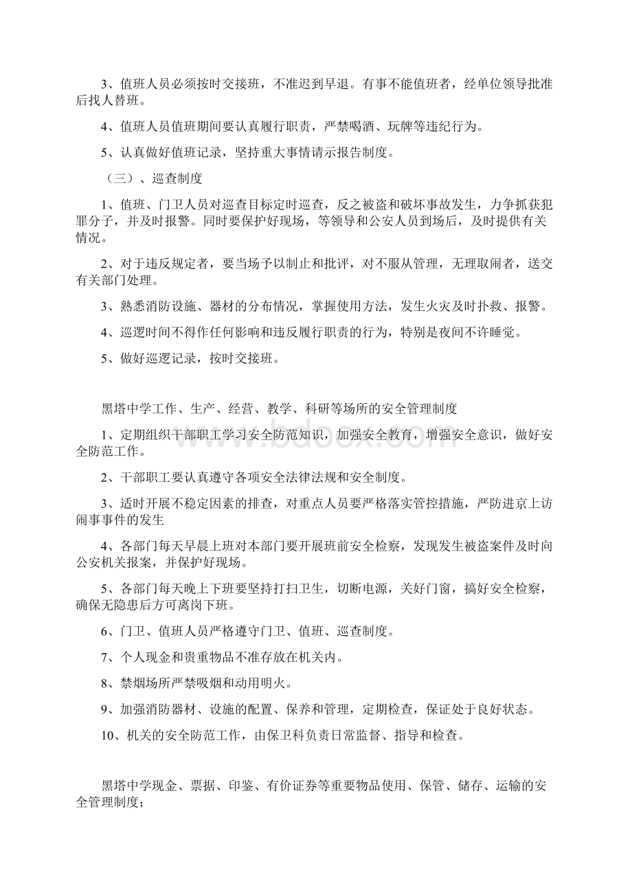 单位内部治安保卫制度九种Word格式.docx_第2页