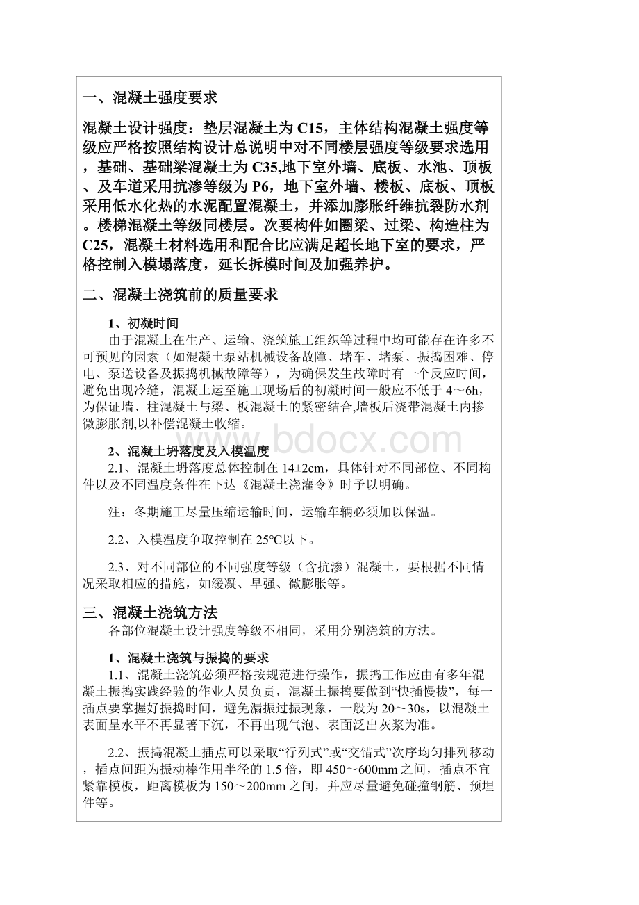 811区砼工程交底记录.docx_第2页