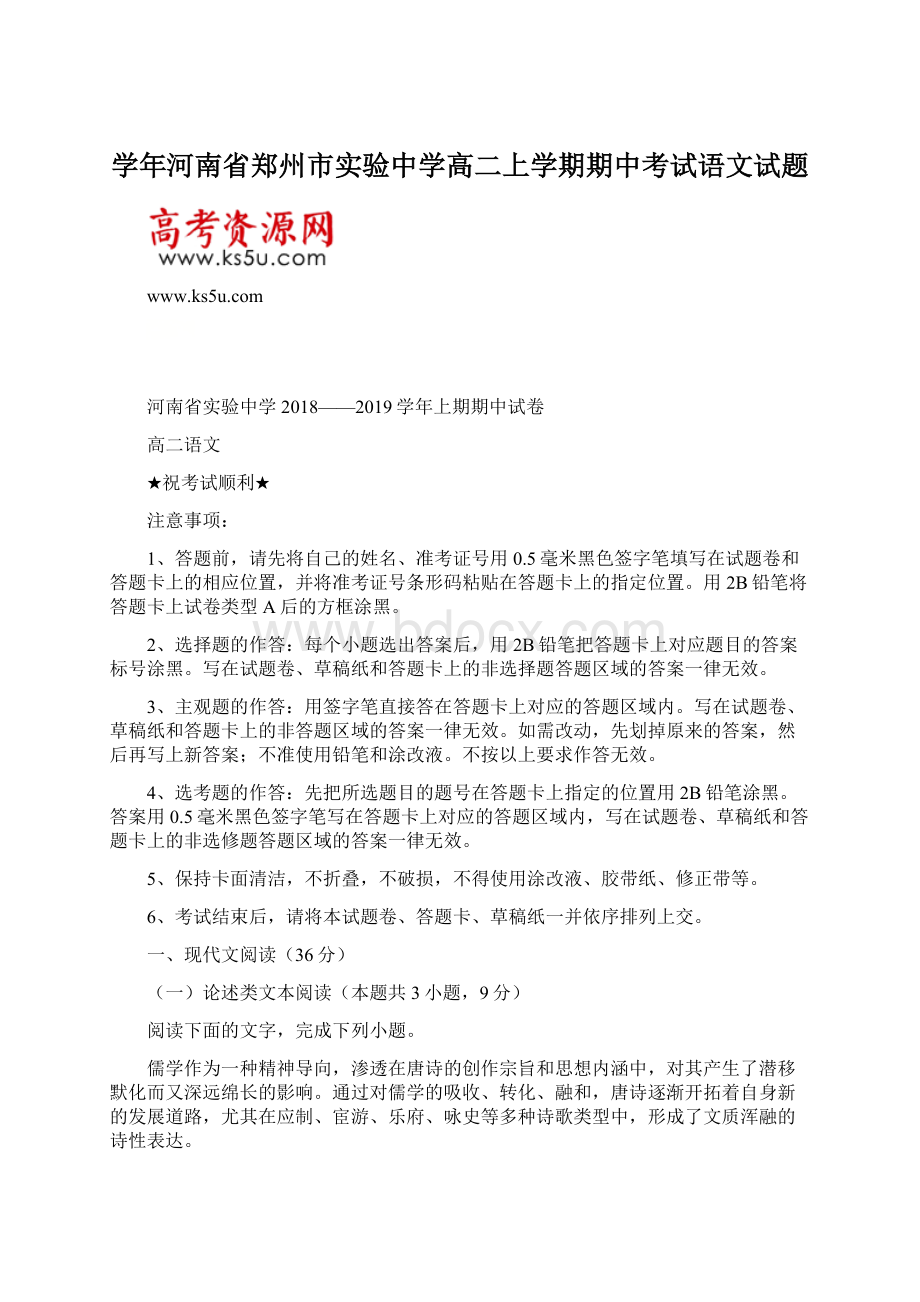 学年河南省郑州市实验中学高二上学期期中考试语文试题.docx_第1页