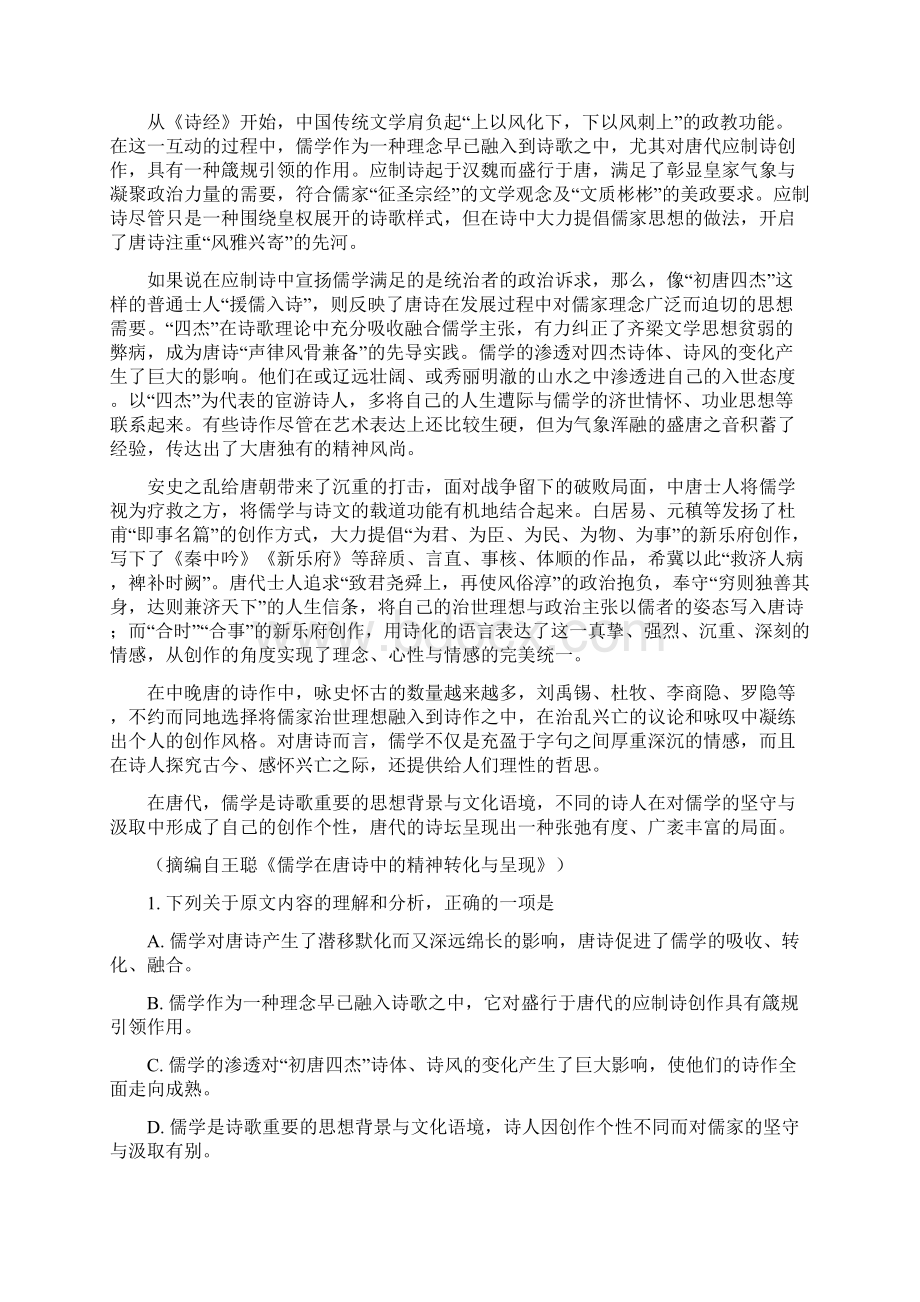 学年河南省郑州市实验中学高二上学期期中考试语文试题.docx_第2页