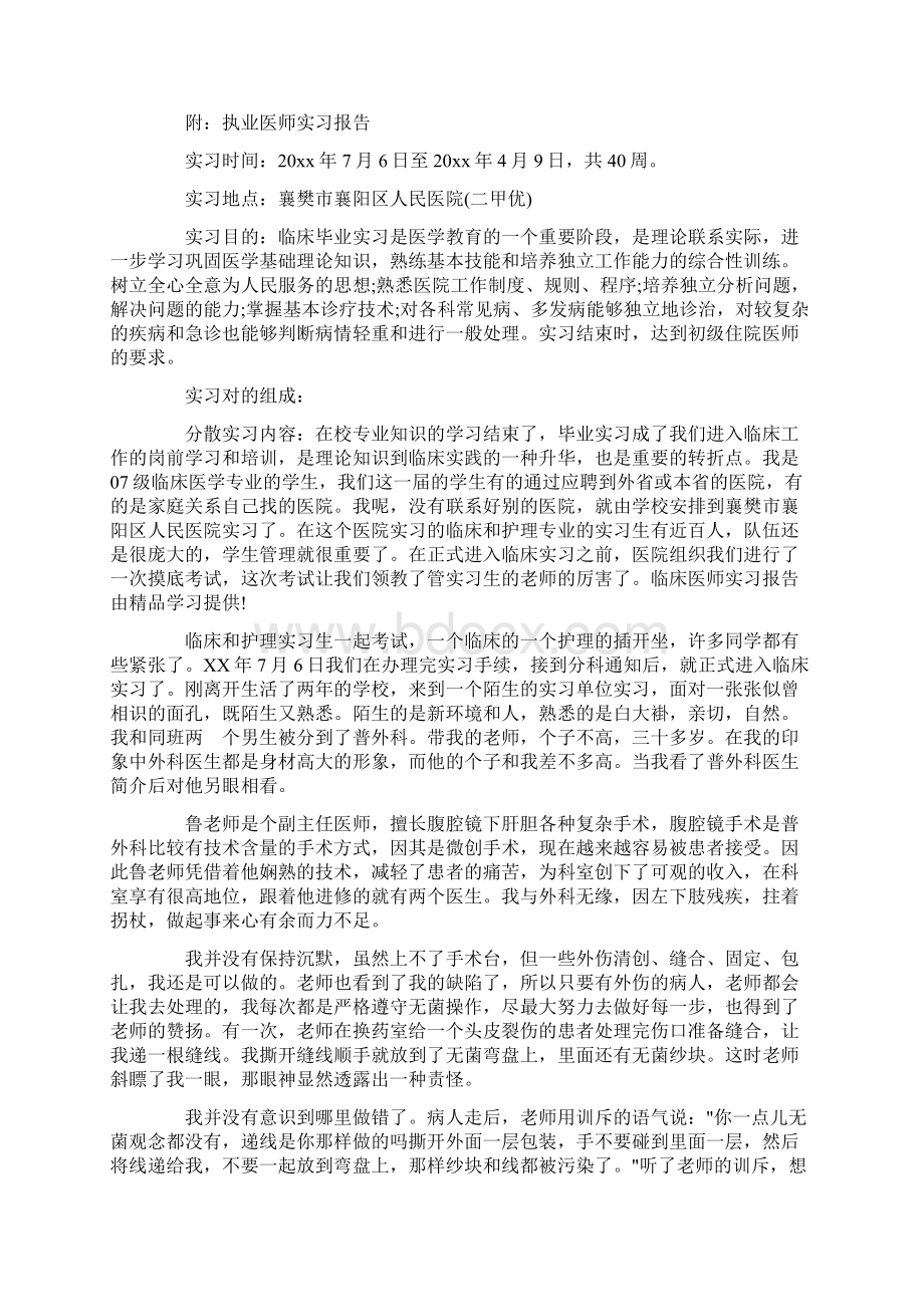 执业医师实习证明格式.docx_第2页