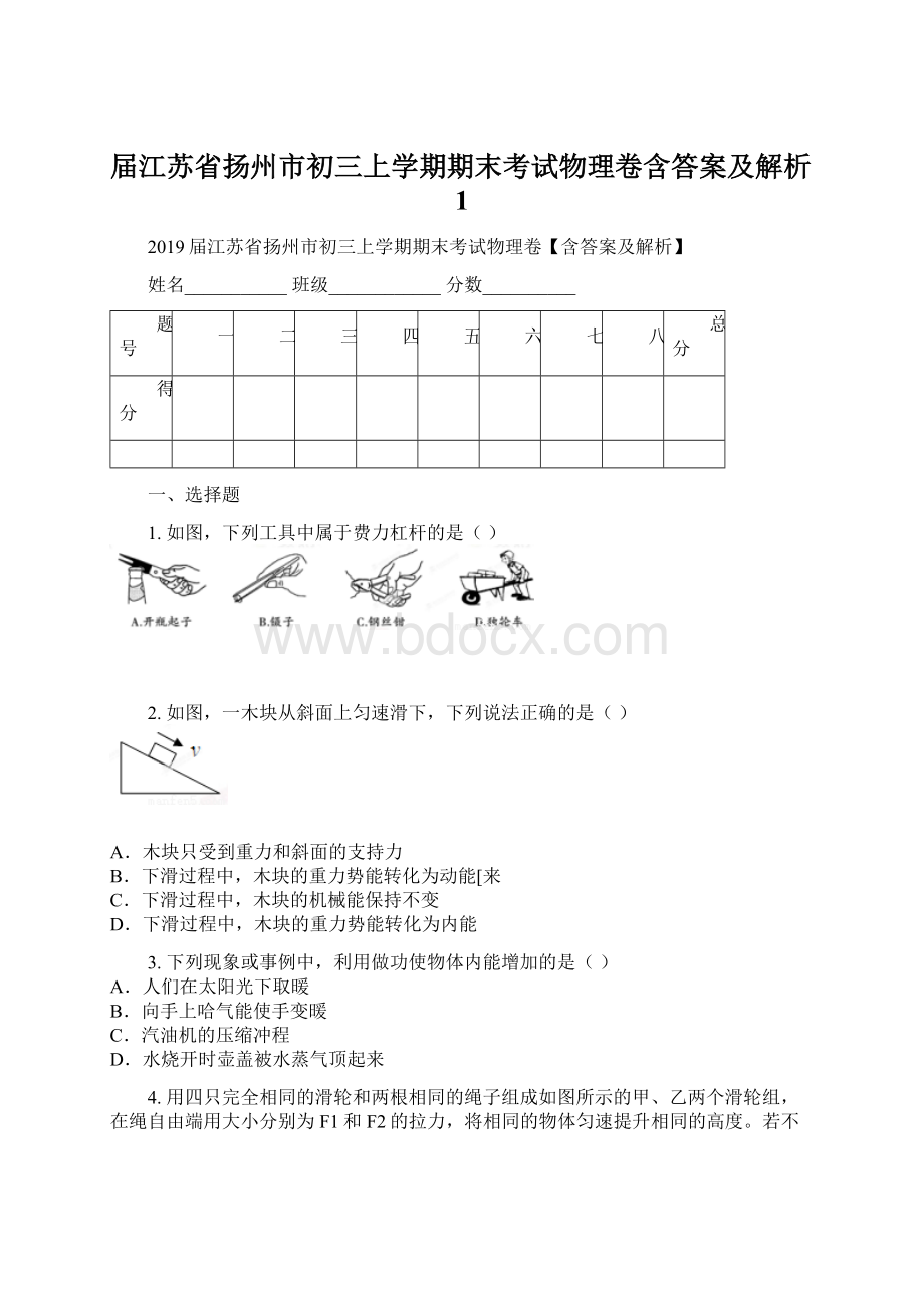 届江苏省扬州市初三上学期期末考试物理卷含答案及解析1.docx