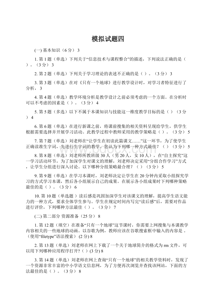 模拟试题四Word文件下载.docx