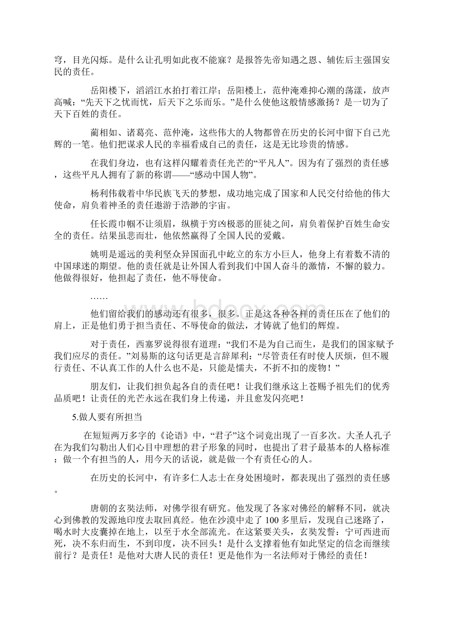 关于责任的话题作文.docx_第3页