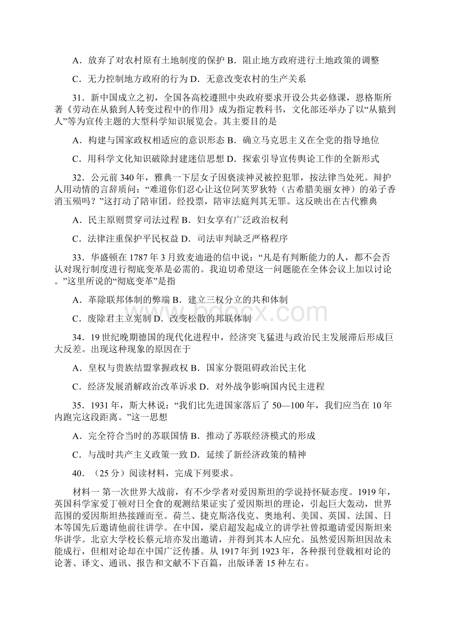 高考新课标全国卷文综历史试题2卷试题.docx_第2页