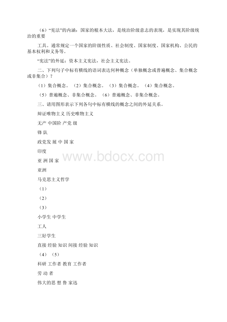 形式逻辑课后习题及答案Word格式.docx_第2页