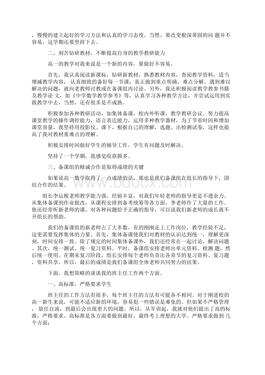 高一上学期数学教学工作总结Word文件下载.docx_第2页