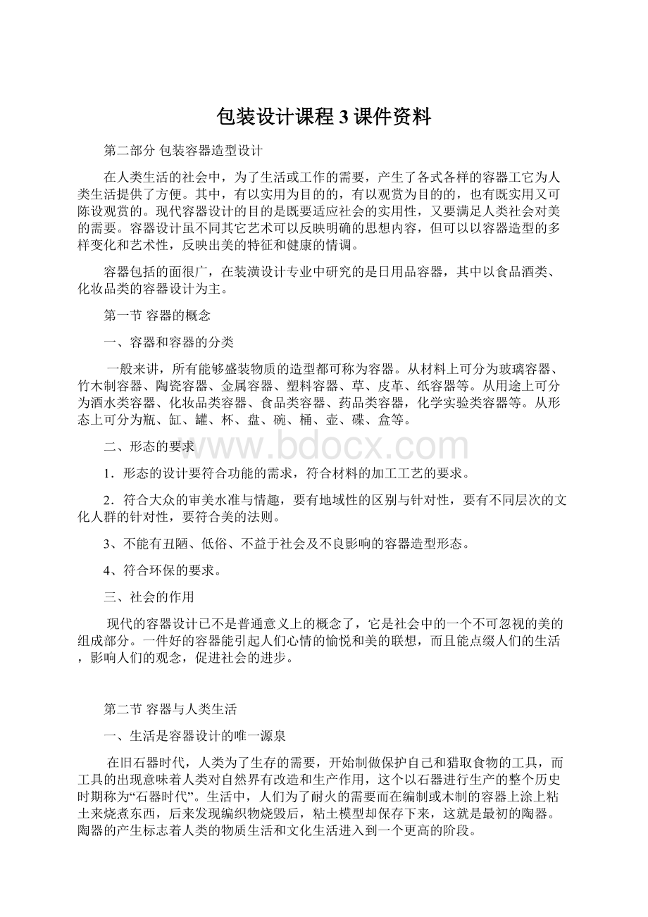 包装设计课程3课件资料.docx