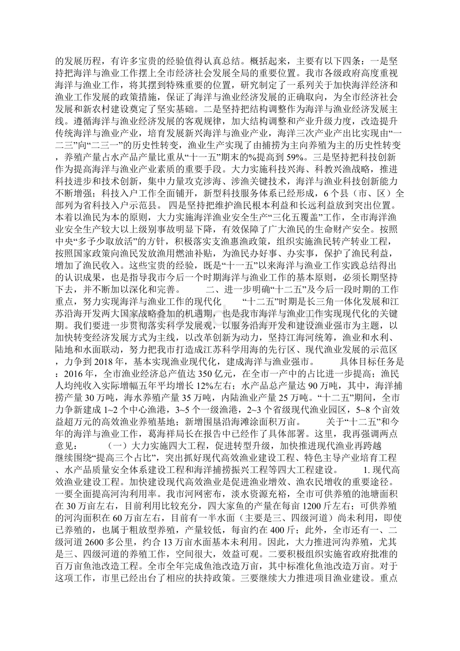 副市长在全市海洋与渔业工作会议上的讲话.docx_第2页