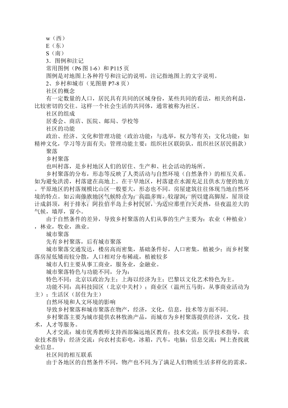 XX年七年级上册历史与社会系统复习资料Word下载.docx_第2页