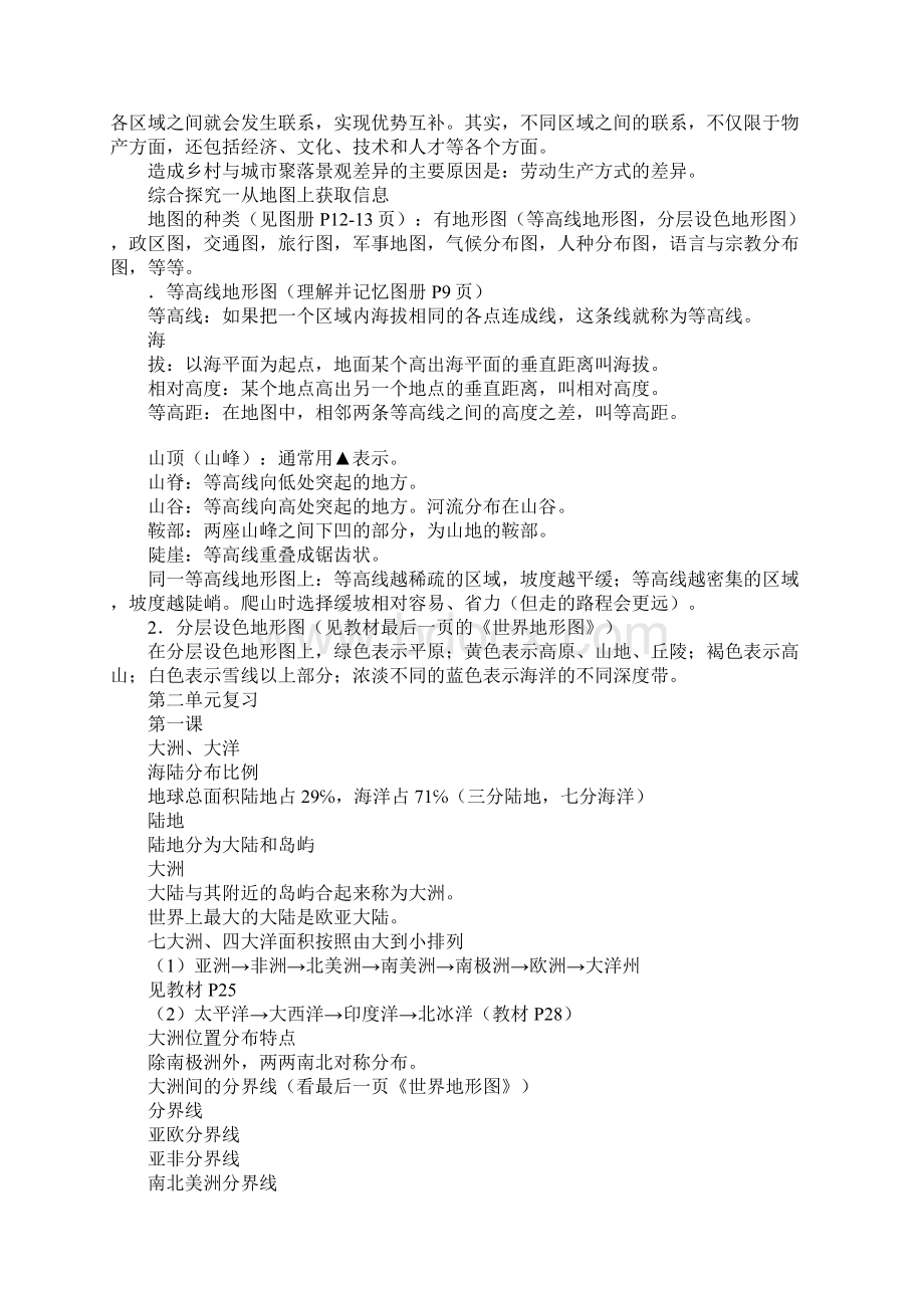 XX年七年级上册历史与社会系统复习资料Word下载.docx_第3页