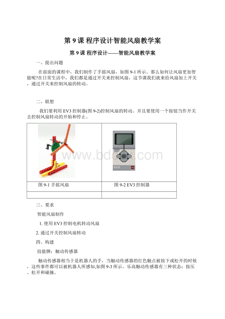 第9课程序设计智能风扇教学案.docx_第1页