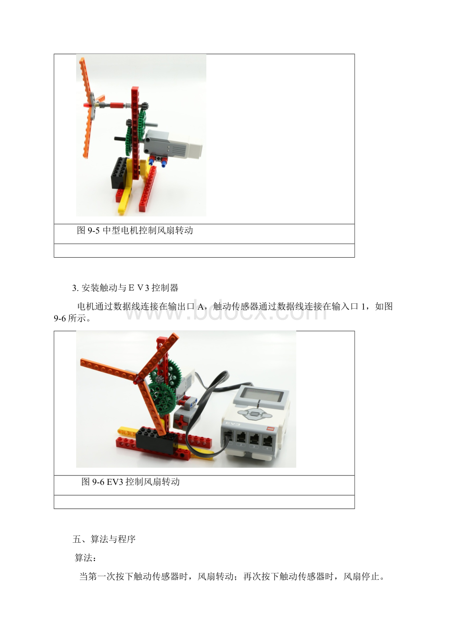 第9课程序设计智能风扇教学案.docx_第3页